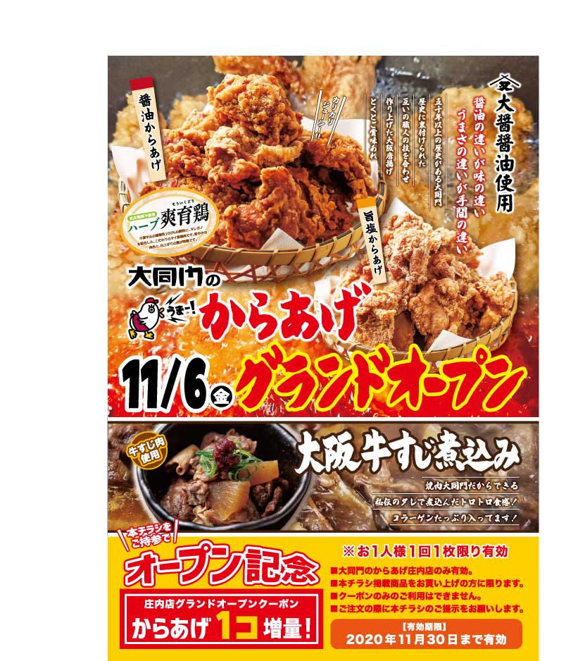 11月6日 金 豊中市庄内西町に からあげ専門店 大同門のからあげ がオープンします 食を通して よろこびと笑顔の時間を提供する 焼肉の大同門